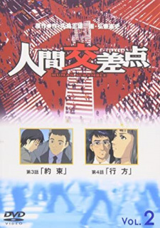Poster for Ningen Kousaten