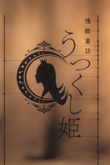 Poster for Monogatari Series: Off & Monster Season - Zankoku Douwa: Utsukushi-hime