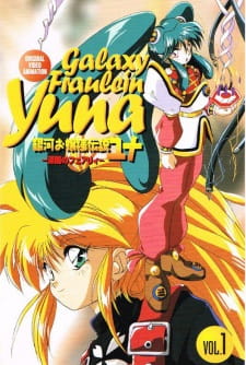 Poster for Ginga Ojousama Densetsu Yuna: Shinen no Fairy