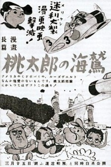 Poster for Momotarou no Umiwashi
