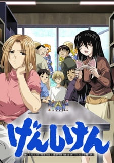 Poster for Genshiken