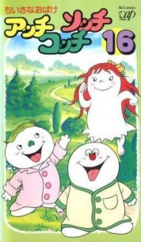 Poster for Chiisana Obake: Acchi, Kocchi, Socchi