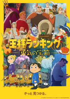 Poster for Ousama Ranking: Yuuki no Takarabako