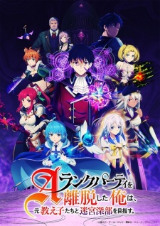 Poster for A-Rank Party wo Ridatsu shita Ore wa, Moto Oshiego-tachi to Meikyuu Shinbu wo Mezasu.