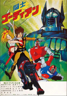 Poster for Toushi Gordian