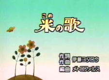 Poster for Kome no Uta