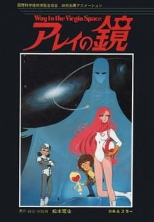 Poster for Arei no Kagami: Way to the Virgin Space