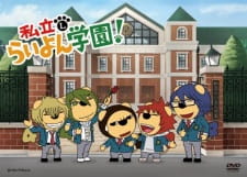 Poster for Shiritsu Liyon Gakuen