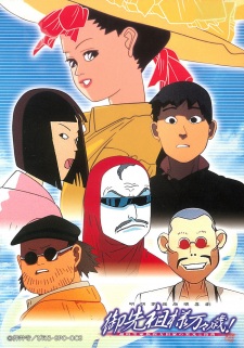 Poster for Gosenzo-sama Banbanzai!