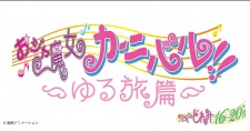 Poster for Ojamajo Carnival!!: Yuru Tabi-hen