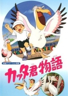 Poster for Katta-kun Monogatari