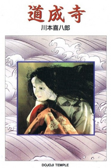 Poster for Doujouji