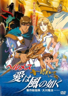 Poster for Hermes: Ai wa Kaze no Gotoku