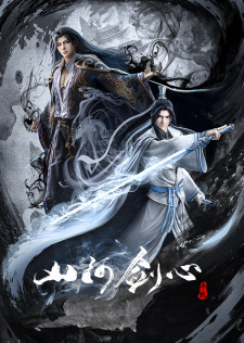 Poster for Shanhe Jian Xin