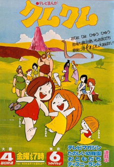 Poster for Wanpaku Oomukashi Kum Kum