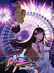 Poster for Xian Wang de Richang Shenghuo