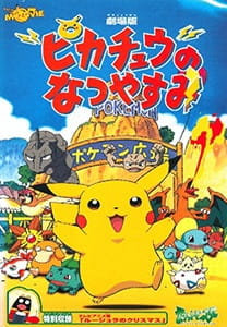 Poster for Pokemon: Pikachu no Natsuyasumi