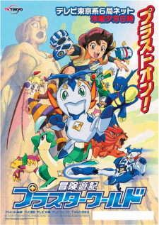Poster for Bouken Yuuki Pluster World
