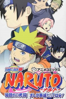 Poster for Naruto: Takigakure no Shitou - Ore ga Eiyuu Dattebayo!