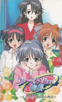 Poster for First Kiss Monogatari