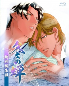 Poster for Fuyu no Semi Special