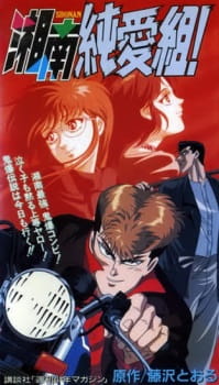 Poster for Shonan Junai Gumi!