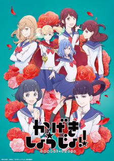 Poster for Kageki Shoujo!!