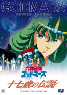 Poster for Rokushin Gattai GodMars: Juunana-sai no Densetsu