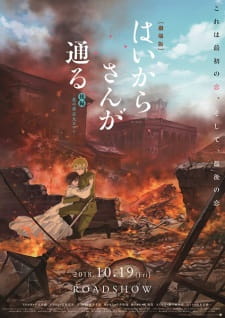 Poster for Haikara-san ga Tooru Movie 2: Hana no Tokyo Dai Roman