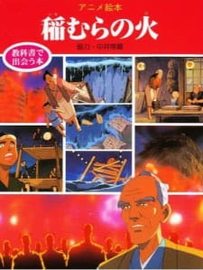 Poster for Inamura no Hi (1989)
