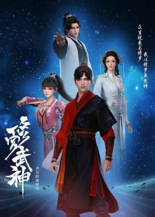 Poster for Xiuluo Wushen