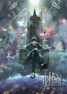 Poster for Guimi Zhi Zhu: Xiaochou Pian
