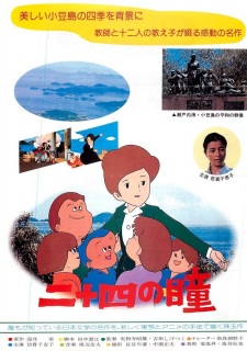 Poster for Nijuushi no Hitomi