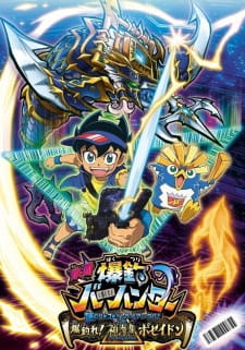 Poster for Bakutsuri Bar Hunter Movie: Nazo no Barcode Trial! Bakutsure! Shinkaigyo Poseidon