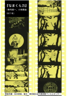 Poster for Namakura Gatana
