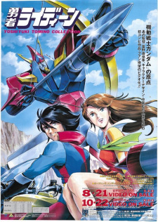 Poster for Yuusha Raideen