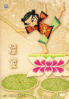 Poster for Yu Tong