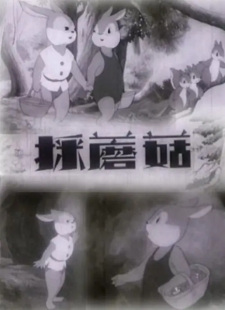 Poster for Cai Mogu