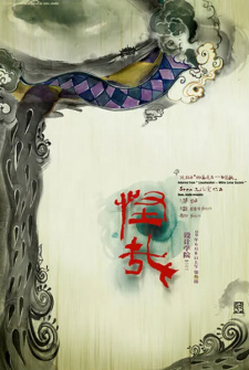 Poster for Guai Zai