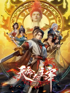 Poster for Tianming Da Zhuzai