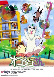 Poster for Shiawase Sou no Okojo-san