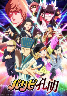 Poster for Paripi Koumei