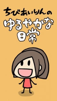 Poster for Chibi Airin no Yuruyaka na Nichijou