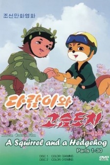 Poster for Dalam-iwa Goseumdochi