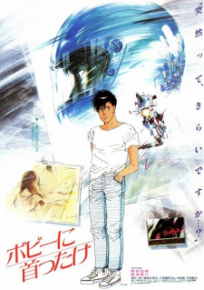 Poster for Bobby ni Kubittake