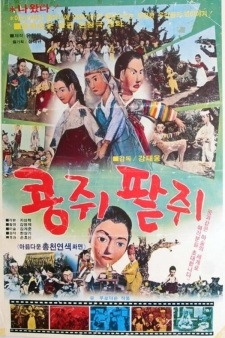 Poster for Kongjwi & Patjwi