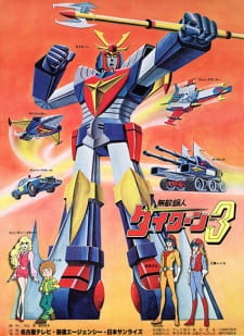 Poster for Muteki Koujin Daitarn 3