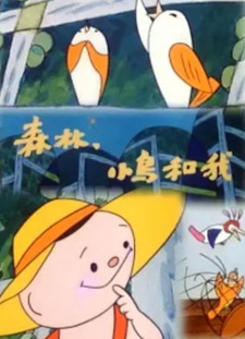 Poster for Senlin, Xiaoniao He Wo