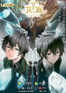 Poster for Long Zu Episode 0