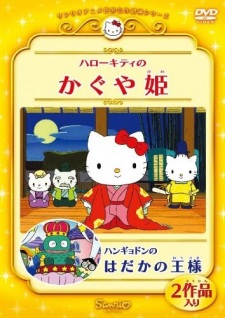 Poster for Hello Kitty no Kaguya-hime (2001)